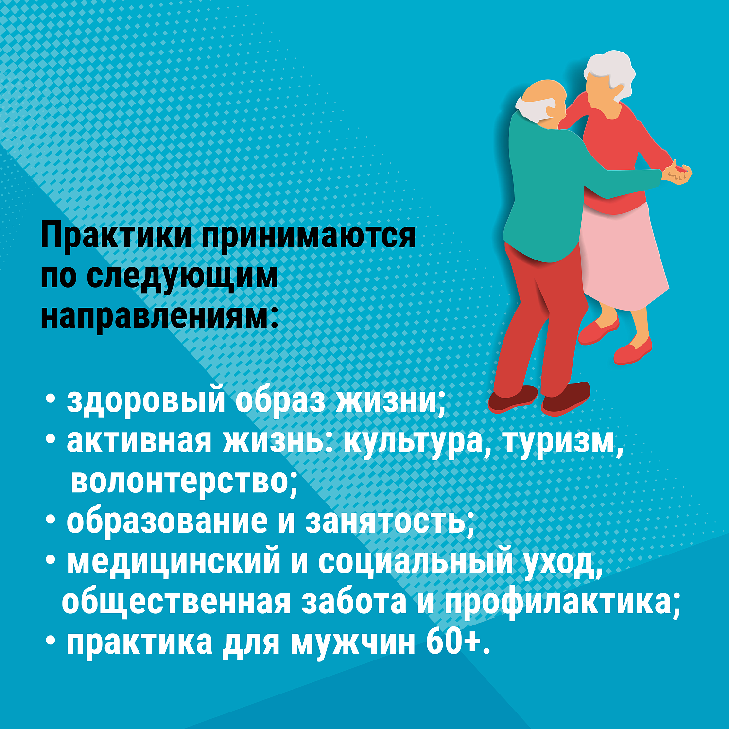 ВСЕРОССИЙСКИЙ ОТБОР ЛУЧШИХ ПРАКТИК ДЛЯ СТАРШЕГО ПОКОЛЕНИЯ «АКТИВНОЕ ДОЛГОЛЕТИЕ – 2024»
